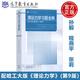 高教社】正版 哈工大 理論力學(xué) 第九版 第1冊第2冊+習(xí)題全解 理論力學(xué)1 2 第9版 高等教育出版社哈爾濱工業(yè)大學(xué) 理論力學(xué)考研教材習(xí)題集 理論力學(xué)習(xí)題全解 配哈工大版《理論力學(xué)》（第9版）