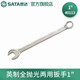 世達（SATA）工具英制全拋光兩用扳手開(kāi)口梅花呆扳手40101單支多規格可選 40113 英制全拋光兩用扳手1