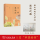 古典植物園：傳統(tǒng)文化中的草木之美（2021年5月中國好書）(簽名本)  湯歡 著 商務印書館