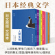9本.日文原版羅生門(mén)人間失格我是貓心伊豆上的舞女雪國貓咪事務(wù)所心理測試起風(fēng)了川端康成夏目漱石太宰治芥川龍之介堀辰雄日本文學(xué)日文原版小說(shuō)
