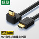 綠聯(lián) HDMI線2.0版 4k數(shù)字高清線   3D視頻線90度彎頭筆記本電腦機(jī)頂盒接電視顯示器投影儀 大邊朝下 1.5米