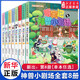 新華書店直營正版 大中華尋寶記神獸發(fā)電站全套17冊神獸小劇場10 5-6-8-12歲小學(xué)生科普百科漫畫書世界中國恐龍世界文化遺產(chǎn)尋寶記 吉林寧夏尋寶記神獸在哪里 神獸小劇場1-8冊