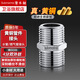 潛水艇水管接頭4分對絲4分轉(zhuǎn)變徑雙外絲三通內(nèi)絲彎頭全銅燃?xì)夤芩浼?4分雙外絲直通頭