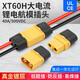 匯君XT60+插頭XT60H航模T插頭接口銅鍍金連接器電池接頭模型公母頭 XT60H公母一套線長(zhǎng)15CM