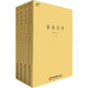 景岳全書（全四冊）