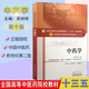 中藥學(xué) (第十版) 全國(guó)高等中醫(yī)院校十三五規(guī)劃教材 新世紀(jì)第二版