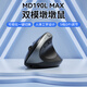 B.O.W航世 MD190L MAX人體工學雙模無線藍牙鼠標靜音 立式可充電垂直辦公筆記本電腦通用鼠標 灰黑色
