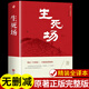 精裝2冊 呼蘭河傳和生死場蕭紅著正版 蕭紅經(jīng)典作品選全集小學(xué)生讀本 適合小學(xué)五年級下冊看的課外書必讀正版的閱讀書籍 呼蘭河轉(zhuǎn) 【精裝】生死場