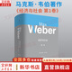 正版包郵 經(jīng)濟與社會(huì ) 第1卷 馬克斯韋伯 著(zhù) 馬克思韋伯作品集 20世紀偉大的社會(huì )學(xué)專(zhuān)著(zhù) 京特羅特導讀 政治社會(huì )學(xué) 宗教社會(huì )學(xué) 新華書(shū)店旗艦店社會(huì )科學(xué)圖書(shū)書(shū)籍