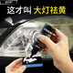 圣利羅汽車(chē)大燈翻新修復(fù)液免打磨車(chē)燈外殼老化燈罩發(fā)黃祛黃增亮劑 大燈祛黃劑100ml*1瓶（送擦子）