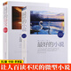 中國+世界最好看的微型小說 2冊  中外名家大全集小小說一百多年一百多位大師的短篇佳作品集魯迅沈從文老舍賈平凹王蒙郭沫若歐亨利馬克吐溫等微型小說散文精選短小說 現(xiàn)當代文學經(jīng)典書籍