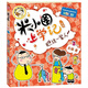 二手米小圈上學(xué)記(一年級)瞧這一家人95新
