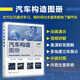 汽車構(gòu)造圖冊(cè)