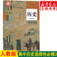 新華書店新版部編版高二歷史選擇性必修三3文化交流與傳播 人教版歷史選修三 高中歷史教材課本教科書