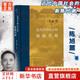 【新華正版包郵】近代中國社會的新陳代謝 陳旭麓 著 當代學術 生活·讀書·新知三聯(lián)書店 中國近代史的導論性著作 單本套裝自選 近代中國社會的新陳代謝