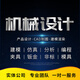 solidworks機(jī)械產(chǎn)品設(shè)計(jì)sw建模CAD代畫3d建模代畫非標(biāo)三維建模代做減速器代做UGproe sw機(jī)械制圖