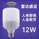 努正感應燈聲光控燈紅外人體感應燈泡小區家用樓道走廊車(chē)庫LED燈 12W 新一代（三個(gè)裝）