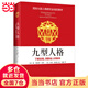 【當(dāng)當(dāng) 正版包郵】九型人格：了解自我、洞悉他人的秘訣 唐·理查德·里索 國際九型人格研究會教材 斯坦福大學(xué)商學(xué)院必修課程