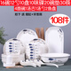 云鴻陶瓷碗碟套裝108件家用陶瓷大號(hào)湯碗筷飯面碗盤創(chuàng)意個(gè)性輕奢餐具組合 108件雙魚(yú)(配湯古)