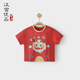 漢宮優(yōu)品嬰兒t恤短袖夏季薄款兒童中國風(fēng)女寶寶夏裝衣服男童紅色上衣 嫣紅 100