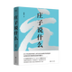 【官方直營(yíng)】莊子說(shuō)什么 韓鵬杰 樊登作序推薦 《道德經(jīng)說(shuō)什么》系列新作 夫大塊載我以形，勞我以生，佚我以老，息我以死。故善吾生者，乃所以善吾死也。 道家經(jīng)典著(zhù)作 中國哲學(xué) 果麥出品  團購聯(lián)系客服