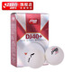 紅雙喜DJ40+專業(yè)比賽三星乒乓球WTT大賽東京賽3星球 WTT大賽乒乓球1盒(6只)