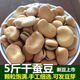 干蠶豆今年新貨生蠶豆新蠶豆胡豆農家自產(chǎn)新貨新鮮五谷雜糧可發(fā)芽 干蠶豆2斤（精選手工大顆粒）
