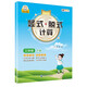 小學(xué)數(shù)學(xué)豎式+脫式計算 三年級下冊 口算速算心算同步專項訓(xùn)練 提高計算能力