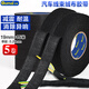 歐嘜(oumai) 黑色汽車(chē)線束絨布膠帶耐高溫隔音降噪電工絕緣膠布消除車(chē)體摩擦異響線束捆扎膠帶  19mm寬*15m長(zhǎng) 5卷裝