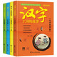 漢字王國的故事（套裝全4冊）：彩圖注音版小學生一二三年級圖說漢字演變發(fā)展的過程了解漢字認識漢字