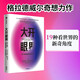 大開(kāi)眼界 換個(gè)角度重新看世界 格拉德威爾經(jīng)典系列 中信出版社