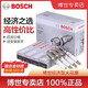 博世（BOSCH）鎳合金火花塞（四支裝）適配 寶駿樂(lè )馳【1.0L 1.2L】