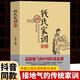 【官方正版-現(xiàn)貨速配】錢氏家訓(xùn)新解正版 了凡四訓(xùn) 中國(guó)古代傳統(tǒng)文化祖訓(xùn)國(guó)學(xué)經(jīng)典誦讀教育孩子的書文化常識(shí)禮儀修養(yǎng)家風(fēng)家訓(xùn)書 錢學(xué)森錢三強(qiáng)錢穆成功法則家教書 【抖音同款】錢氏家訓(xùn)新解
