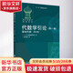 代數(shù)學(xué)引論 第1卷 基礎(chǔ)代數(shù) 第2版 十一五重點圖書