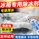 潔娘子（JIENIANGZI） 冰箱除冰劑去冰霜化凍劑家用冷凍加厚家用冷凍室專(zhuān)用冬季融雪劑 融雪除冰劑1瓶