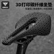 塔斯隊長(cháng)自行車(chē)坐墊3D打印碳纖維鞍座一體式輕量化減震座墊騎行單車(chē)配件 3D打印碳纖維坐墊