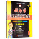 七年級科學下冊（浙教版 學生用書 17周年升級版）/教與學課程同步講練