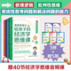 麥格勞希爾給孩子的經(jīng)濟學(xué)思維課 附贈音頻課 少兒科普讀物經(jīng)濟學(xué)科普啟蒙科學(xué)百科知識兒童禮物歷史童書兒童文字
