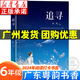 【新華書(shū)店】廣東粵韻書(shū)香六年級智慧閱讀六年級課外閱讀書(shū)目 小兵雄赳赳 少年與海 童年河精編珍藏版 八臂哪吒 翡翠地 4.追尋-長(cháng)江少年兒童出版社