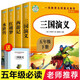 快樂(lè)讀書(shū)吧五年級(jí)下4冊(cè) 三國(guó)演義 西游記 水滸傳 紅樓夢(mèng) 名師導(dǎo)讀彩圖插頁(yè)重點(diǎn)批注 知識(shí)出版社同步人教版教材小學(xué)生課外拓展閱讀少兒文學(xué)四大名著