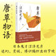 唐草物語(yǔ)：插圖版（迷幻、荒誕、博識編織出的夢(mèng)境，蒲松齡《聊齋》般魔幻，安吉拉·卡特般古怪離奇）