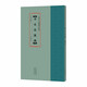 中國(guó)古代簡(jiǎn)牘書(shū)法精粹 居延前漢簡(jiǎn)