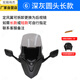 威杰偉杰WEJET 豪爵UHR150前臉風(fēng)擋摩托車(chē)改裝件內置轉接面板 本體+深灰圓頭39cm玻璃