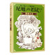 尼姆的老鼠：真相大白（美國紐伯瑞兒童文學(xué)金獎、國家圖書獎、馬克·吐溫獎等諸多獎項?。? title=