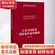 正版包郵 夫妻共同債務(wù)糾紛案件裁判規則 法律出版社 法制法律類(lèi)書(shū)籍 理論法學(xué)讀物讀本書(shū)籍 9787519754150