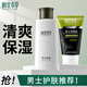 相宜本草男士套裝護(hù)膚品補(bǔ)水保濕清爽不油膩洗面奶保濕乳液面霜清潔護(hù)膚品 男士2件套【洗面奶+乳液】