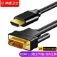 神盾衛士（SDWS）HDMI轉DVI連接線(xiàn)雙磁環(huán)DVI24+1轉換線(xiàn)4K60Hz電腦電視顯示器3D高清視頻線(xiàn)2米S-22031