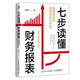 七步讀懂財務(wù)報表：股票投資的簡要財務(wù)分析法（智元微庫出品）