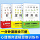 一分鐘漫畫邏輯學(xué)博弈論哲學(xué)系列全3冊(cè) 談判推理思維能力生存策略思考力勵(lì)志經(jīng)濟(jì)理論訓(xùn)練零基礎(chǔ)入門書籍