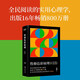 【官方直營(yíng)】性格色彩原理 易用，易懂，易實(shí)踐！快速識人，讓你掌握各類(lèi)人際關(guān)系，提高情商 人際全民閱讀的實(shí)用心理學(xué)出版16年暢銷(xiāo)800萬(wàn)冊 樂(lè )嘉 實(shí)用心理學(xué) 心理學(xué) 果麥出品  團購聯(lián)系客服